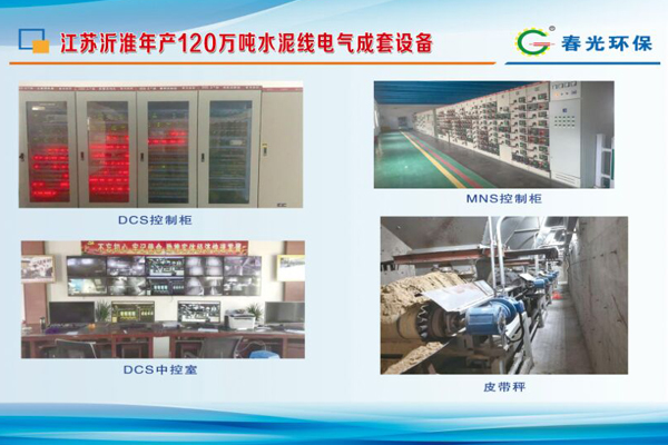 江蘇沂淮年產120萬噸水泥線電氣成套設備